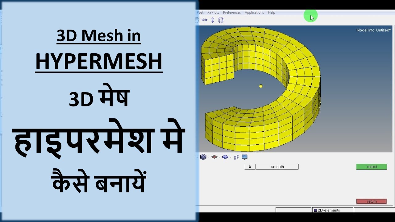 Hypermesh Tutorial Video | 3D मेष हाइपरमेश मे कैसे बनायें | Hex meshing of helical geometry | GRS