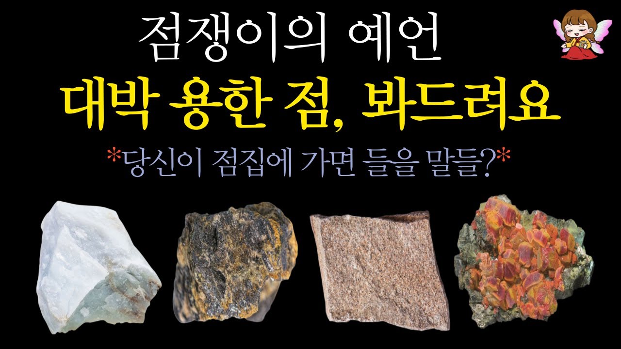 [타로]🟣점쟁이의 예언🪭대박 용한 점 봐드려요🙏 |  당신이 축하 받을 일🟣#타로운세 #운세타로