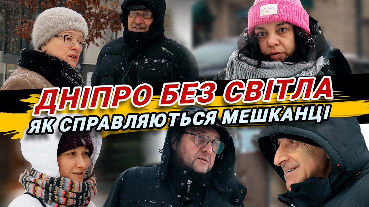 Дніпро без світла: як справляються мешканці