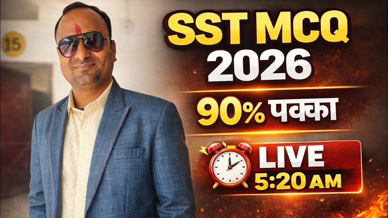 कक्षा 10 सामाजिक विज्ञान MCQ 2026 | यूपी बोर्ड के सबसे महत्वपूर्ण प्रश्न | Live Class10