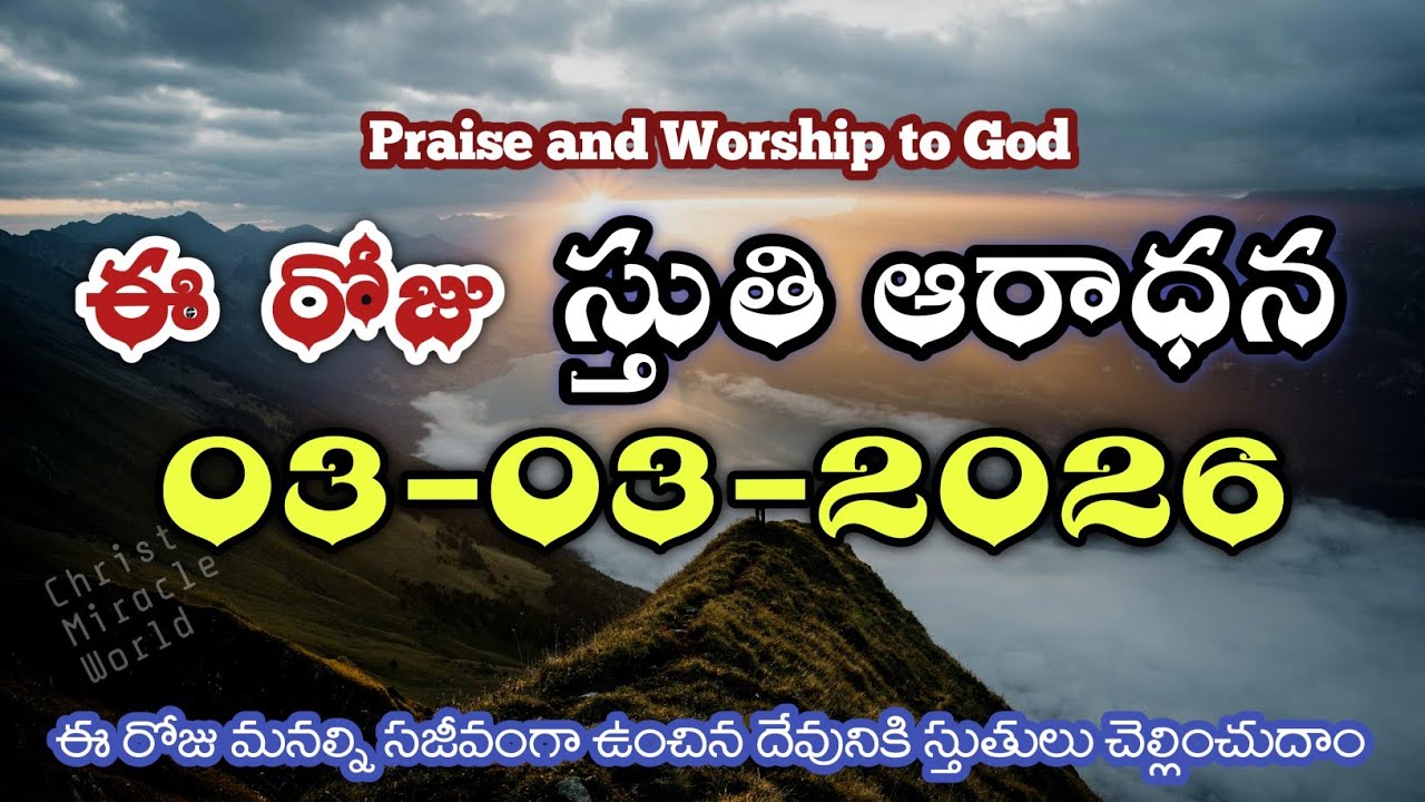 Morning Praise & worship | Sthuthi Aaradana 03rd MAR 2026 | Thanks giving | Christ Miracle world