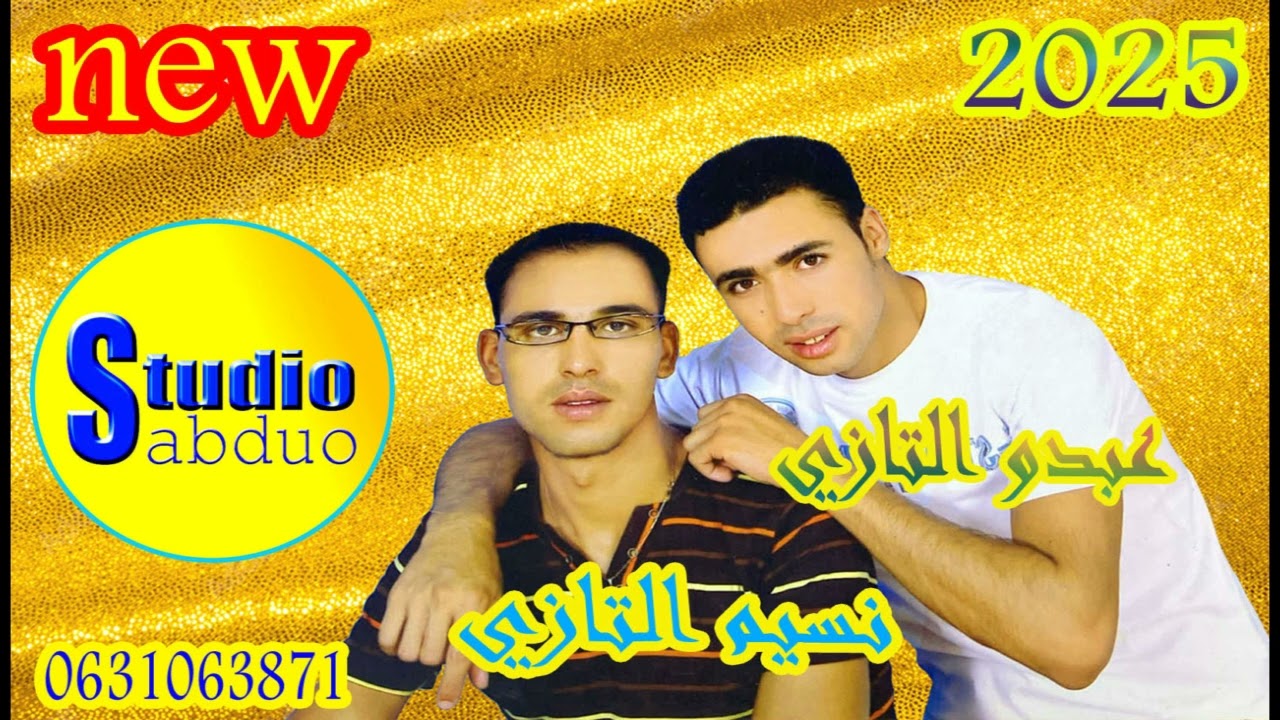 نسيم التازي & عبدو التازي (ضرب التور وعمر كاسي) 2025