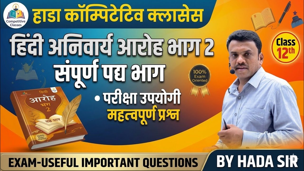 Class 12 Hindi Most Expected Questions