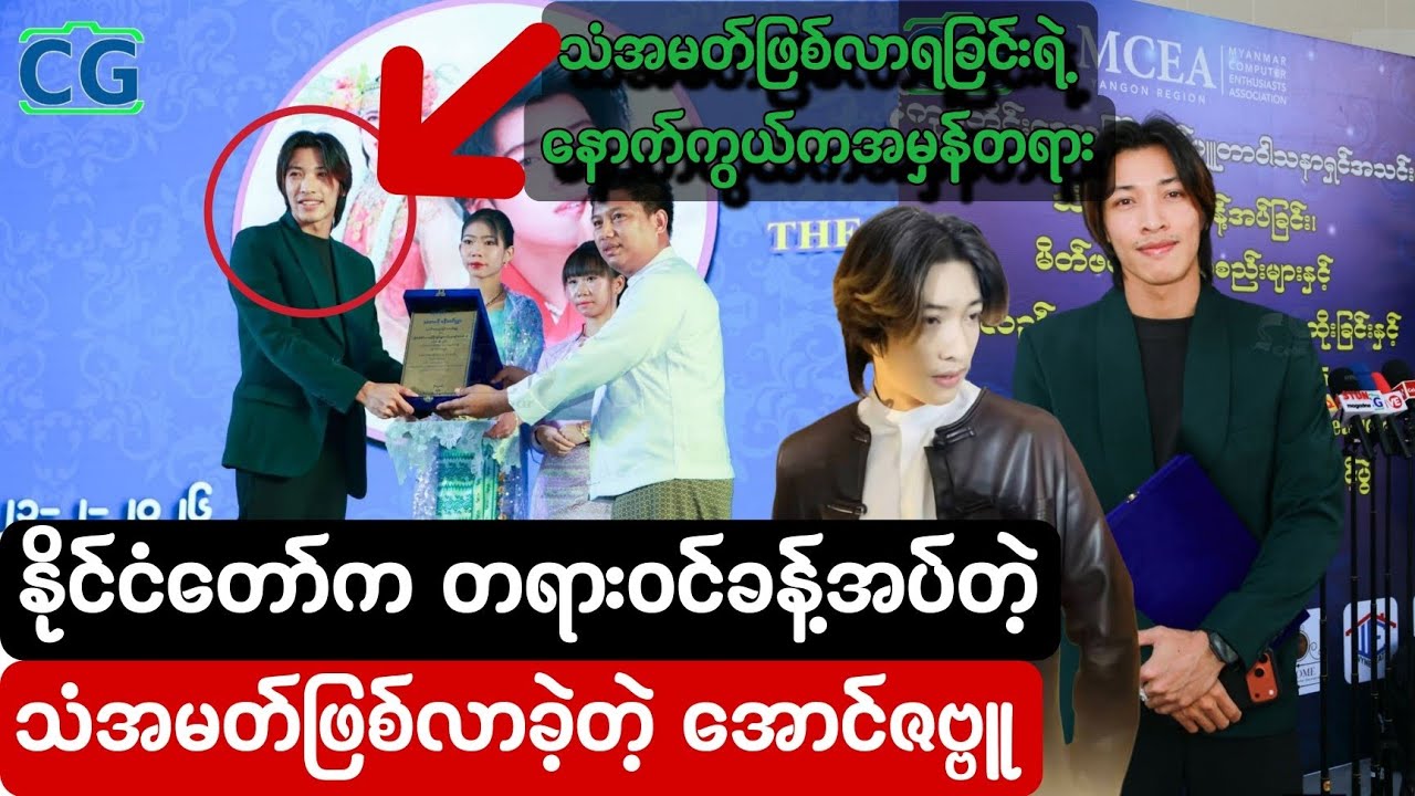 နိုင်ငံတော်ကတရားဝင်ခန့်အပ်တဲ့ သံအမတ်ဖြစ်လာတဲ့ အောင်ဇဗ္ဗူ //သံအမတ်ဖြစ်လာရခြင်း၏ နောက်ကွယ်ကအမှန်တရား