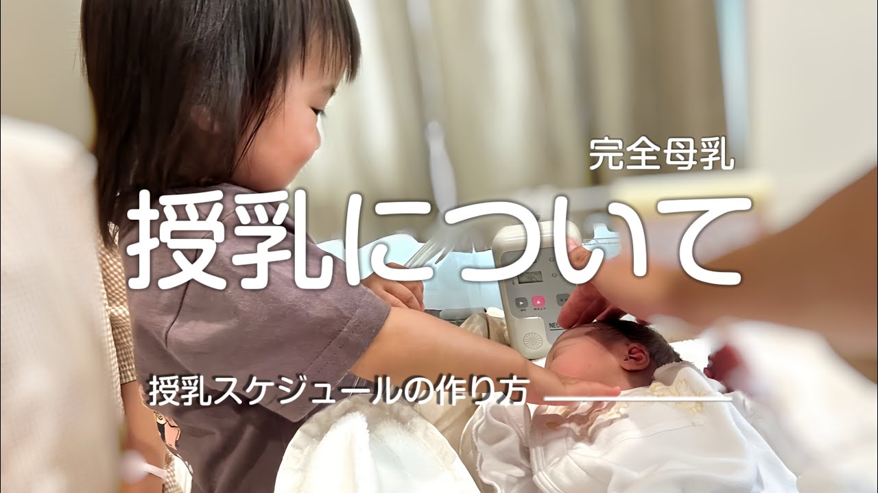 【完全母乳にしたはなし】年子2人を完母で育ててみた話🤔授乳が楽になるスケジュール作り⏰