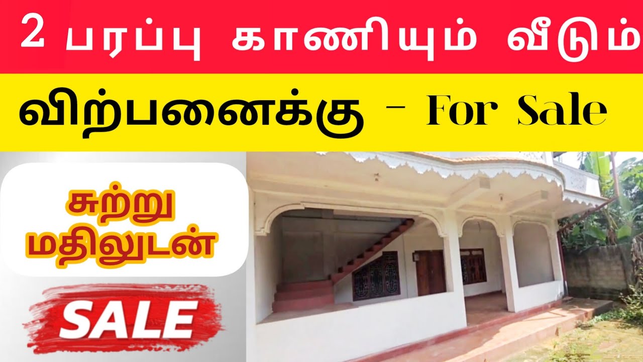 🛑  இந்த அழகிய வீடு | விற்பனைக்கு  Jaffna | Unka Nanban | home tour | #viral #tamilvlog #srilanka
