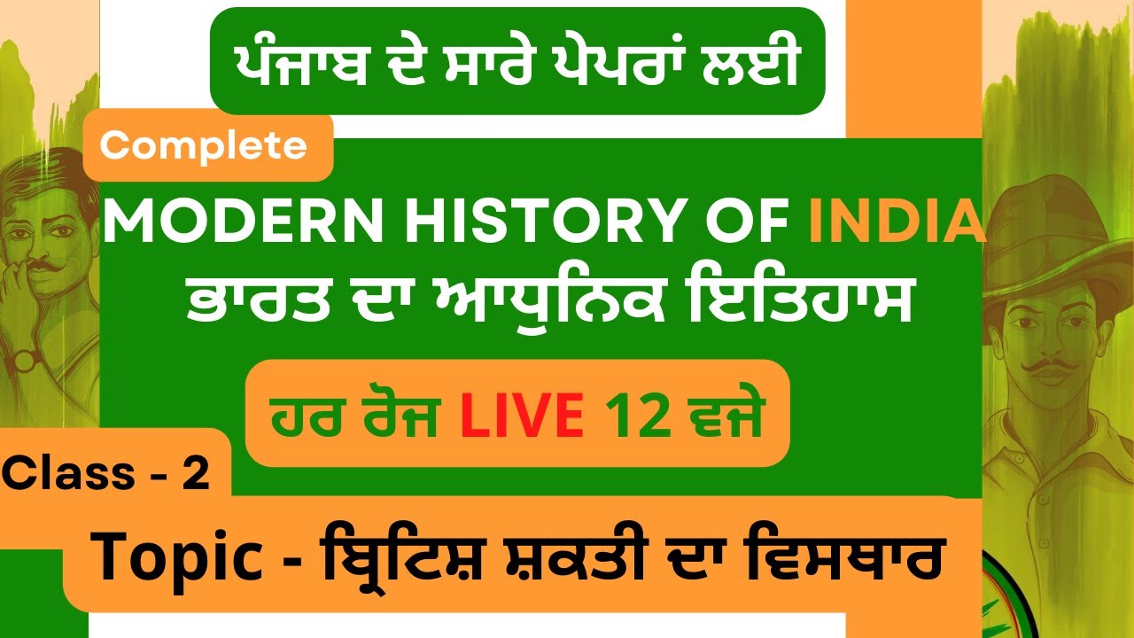 Expansion of British Power | Modern History for Punjab Police SI 2022, Excise Inspector, PSSSB Clerk