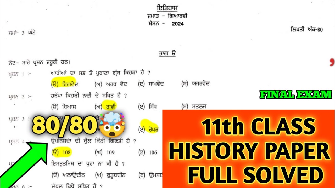 11th class history final paper 2024 | Pseb class 11th history final paper solved 26 Feburary 2024
