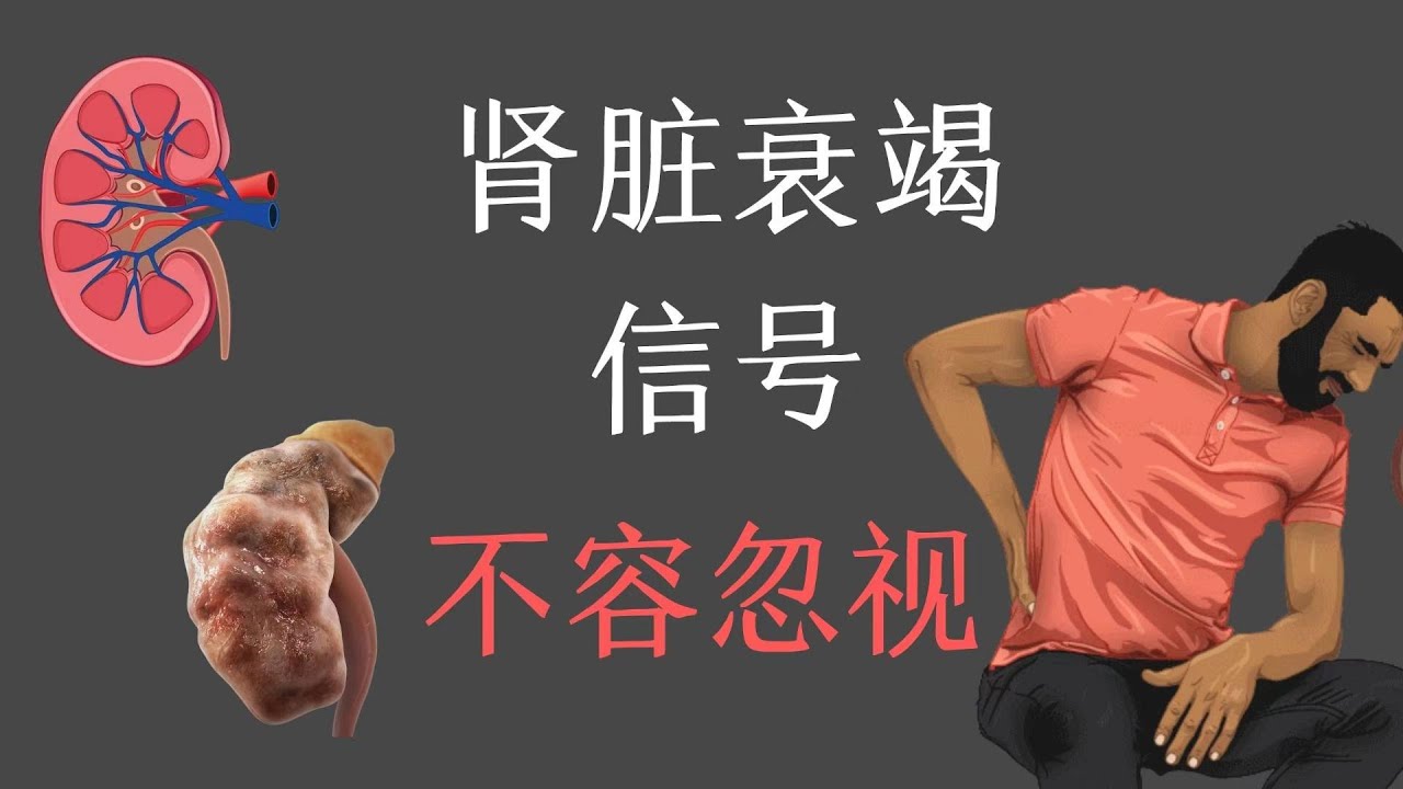 不应该忽视的6个肾脏衰竭信号