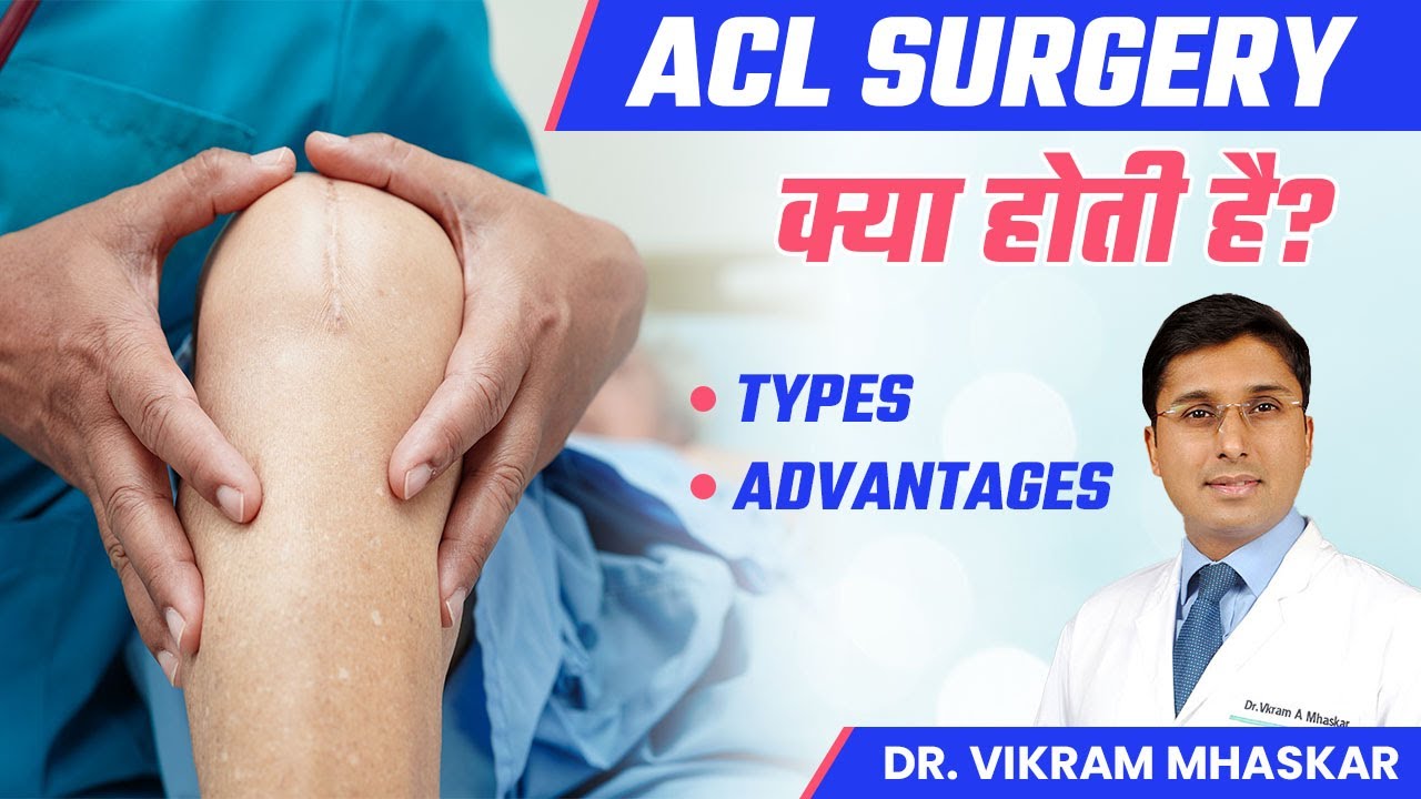 ACL Surgery क्या होती है? | Different Types of ACL Surgery | Dr. Vikram Mhaskar