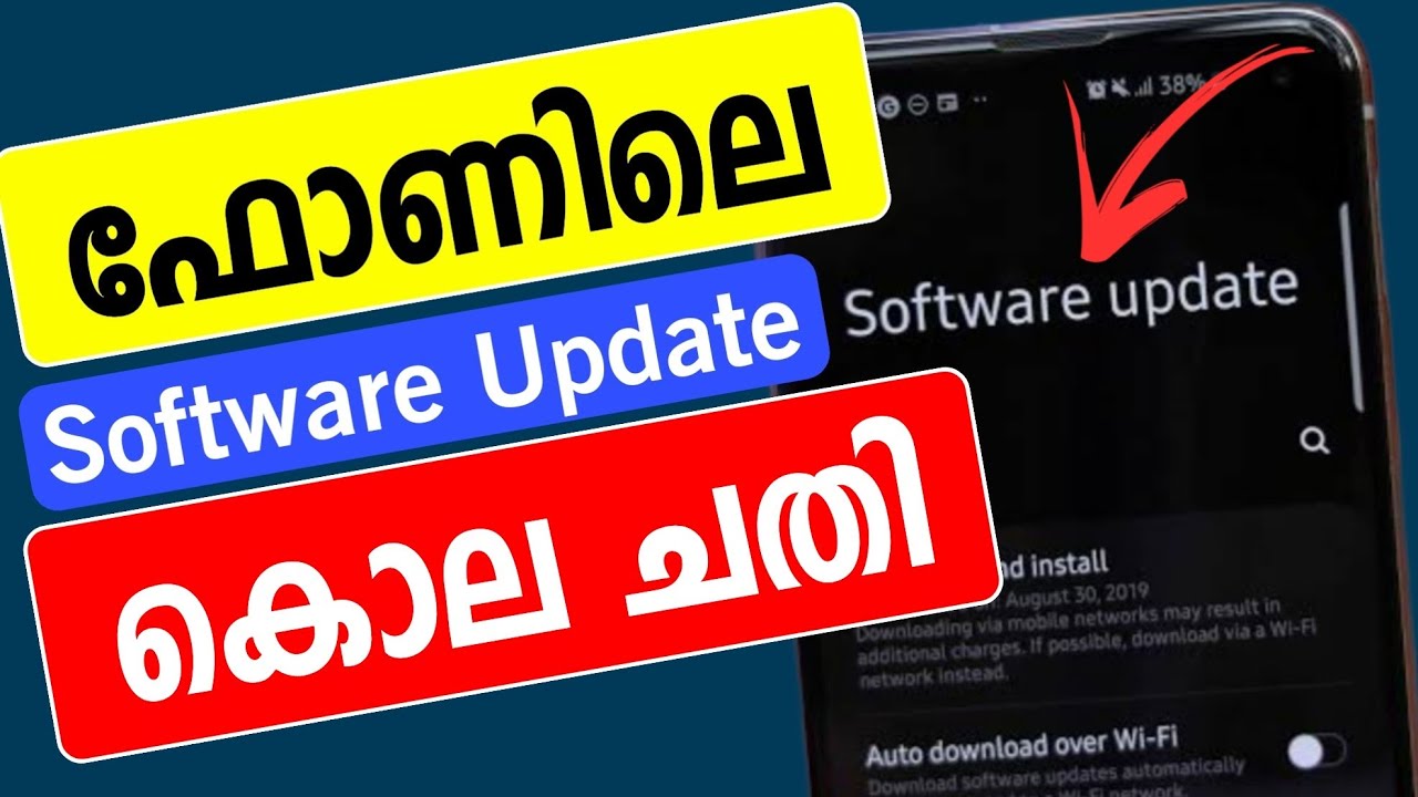 ഫോണിലെ software Update ചതി | Mobile Software Update |  System Update | Malayalam | Mobile Update |