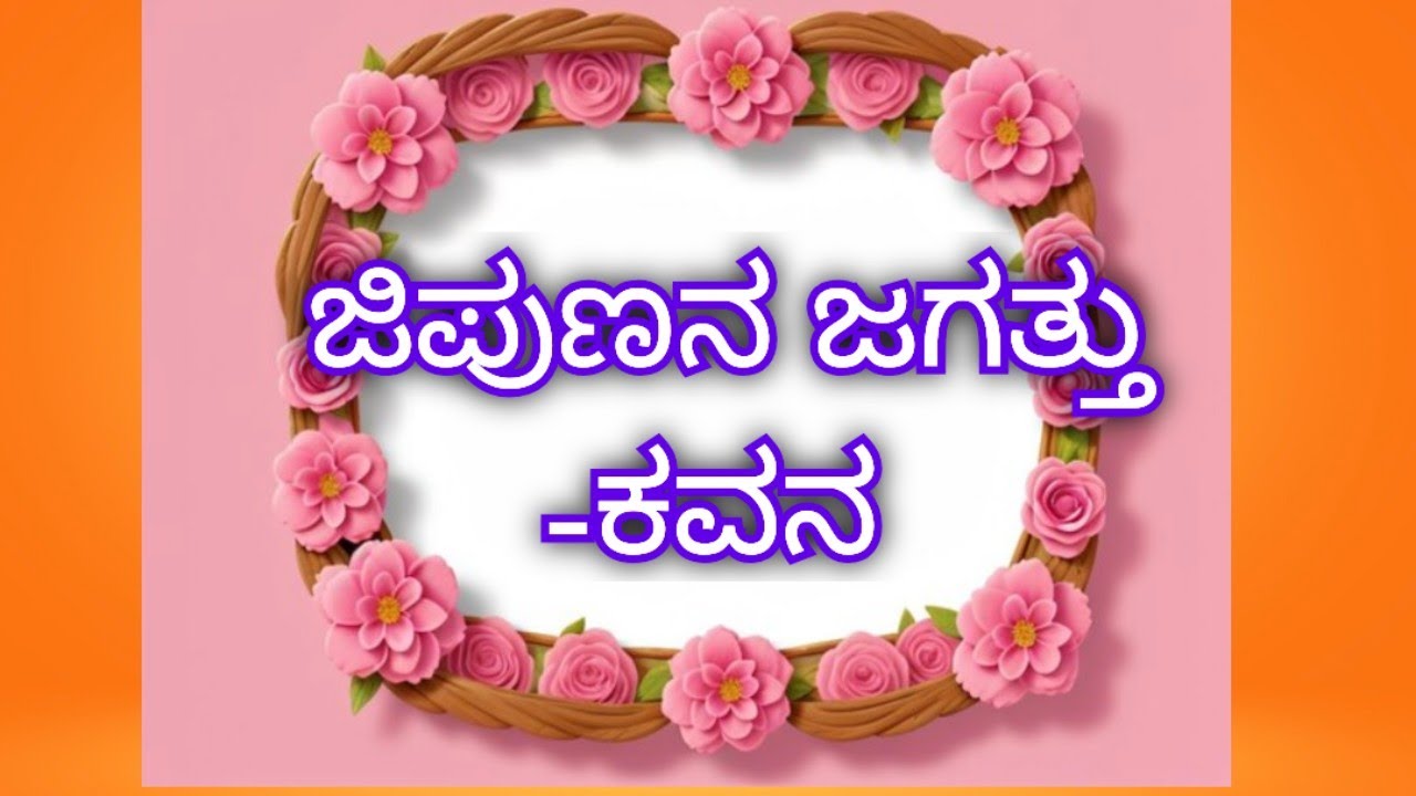 ಜಿಪುಣನ ಜಗತ್ತು-                    ಮನೆಗೆ ಕರೆಂಟ್ ಫ್ರೀ.ಹೆಂಡತಿಗೆ ಬಸ್ ಟಿಕೆಟ್ ಫ್ರೀ ಈಗ ಸಂತಸದಲೇ ತೇಲುತ್ತಿರುವ 