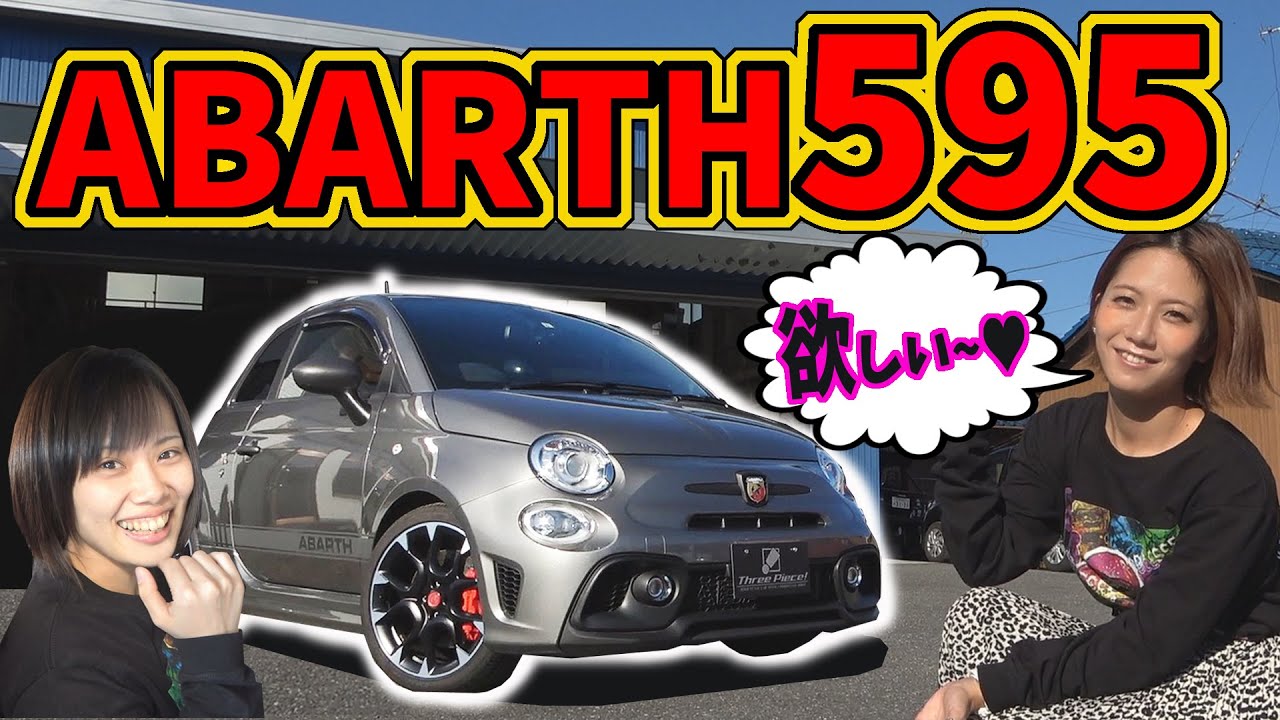 【アバルト595】ノブレッセayaちゃん買う勢い!?｜欲しい車