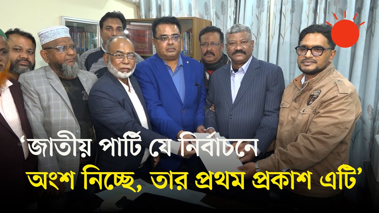 জি এম কাদেরের মনোনয়নপত্র সংগ্রহ,নির্বাচনে অংশগ্রহণের প্রথম ধাপে জাতীয় পার্টি | GM Quader | Election