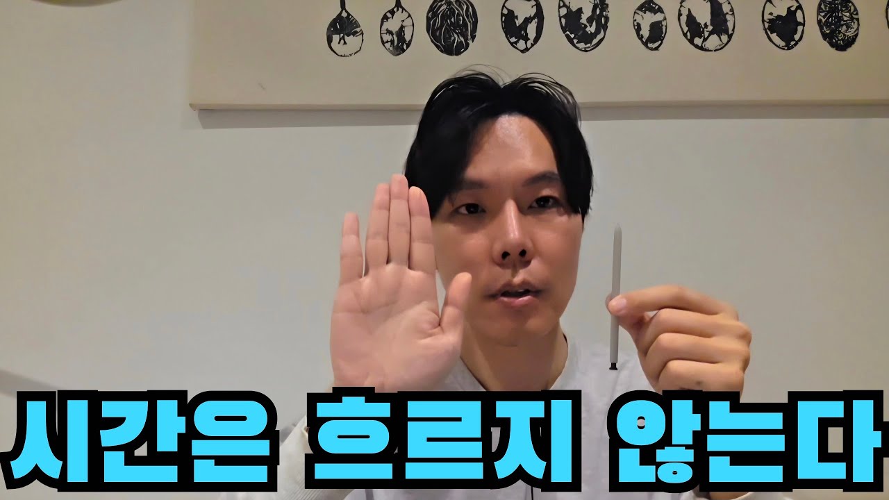 시간은 흐르지 않는다