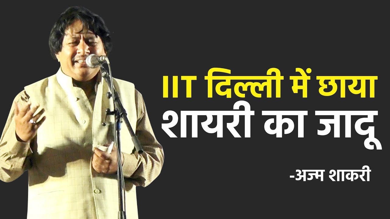 IIT में प्यार  भरी शायरी  || Azm Shakri Best Shayari in IIT Delhi 2018