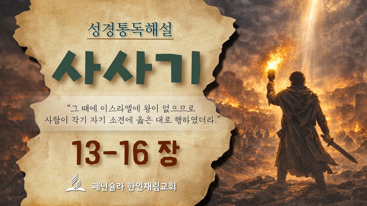 매일 성경통독 해설(2026.3.18)
