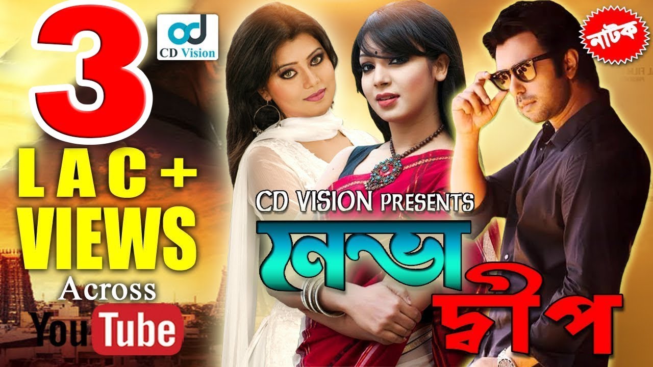 Neva Deep | Apurbo | Tanjika | Prova | Mounata | Bangla Natok