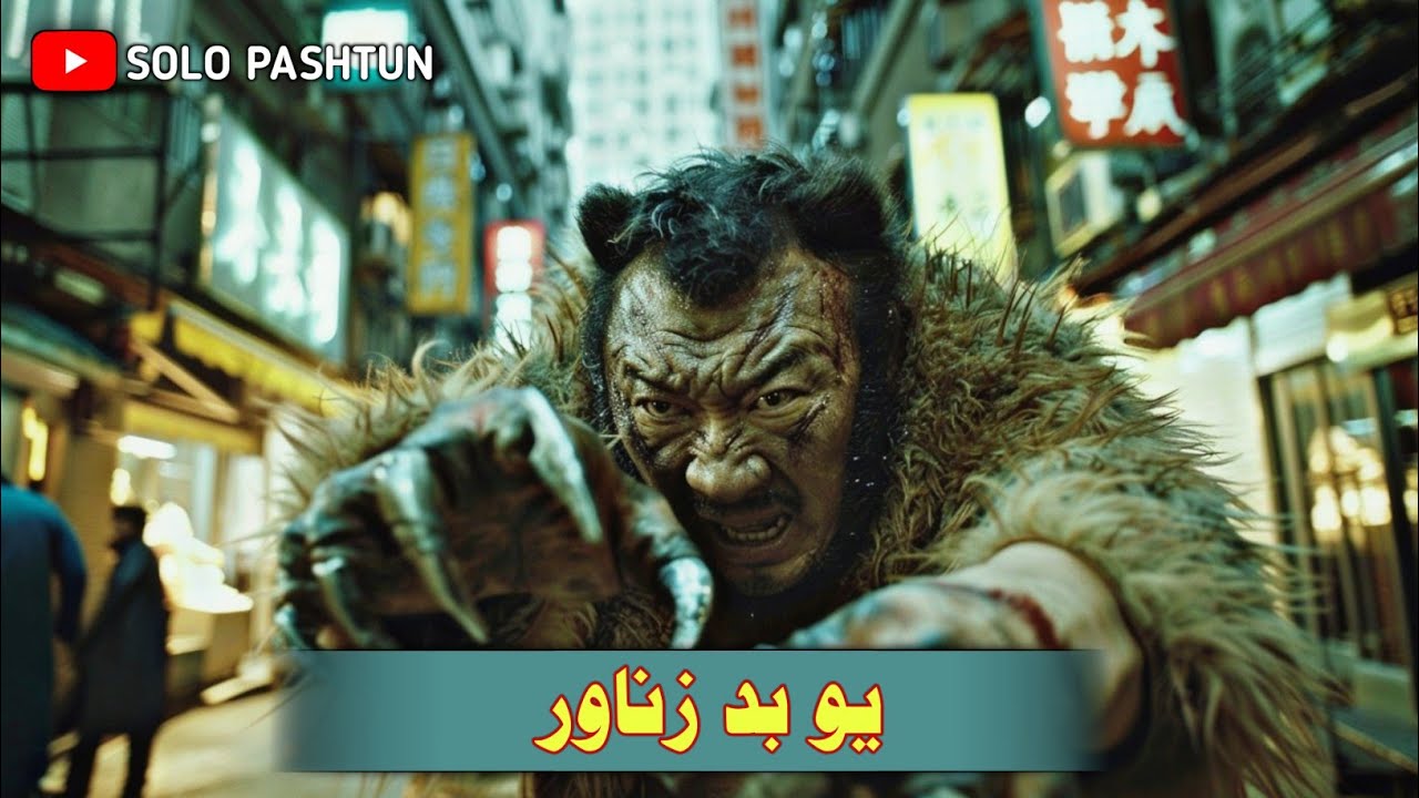 Yo Bad Zanawar || Poshto Film Review || Solo Pashtun