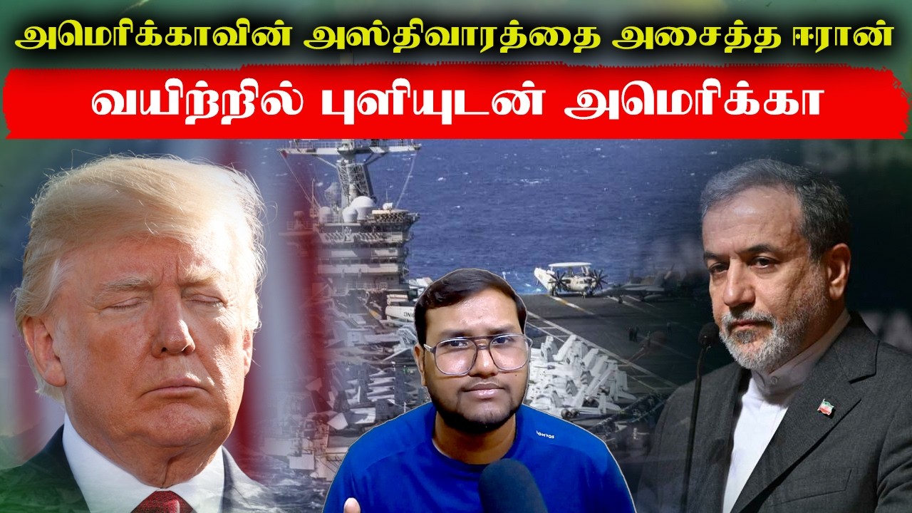 அமெரிக்காவின் அஸ்திவாரத்தை அசைத்த ஈரான்..வயிற்றில் புளியுடன் அமெரிக்கா..Iran America Israel Update