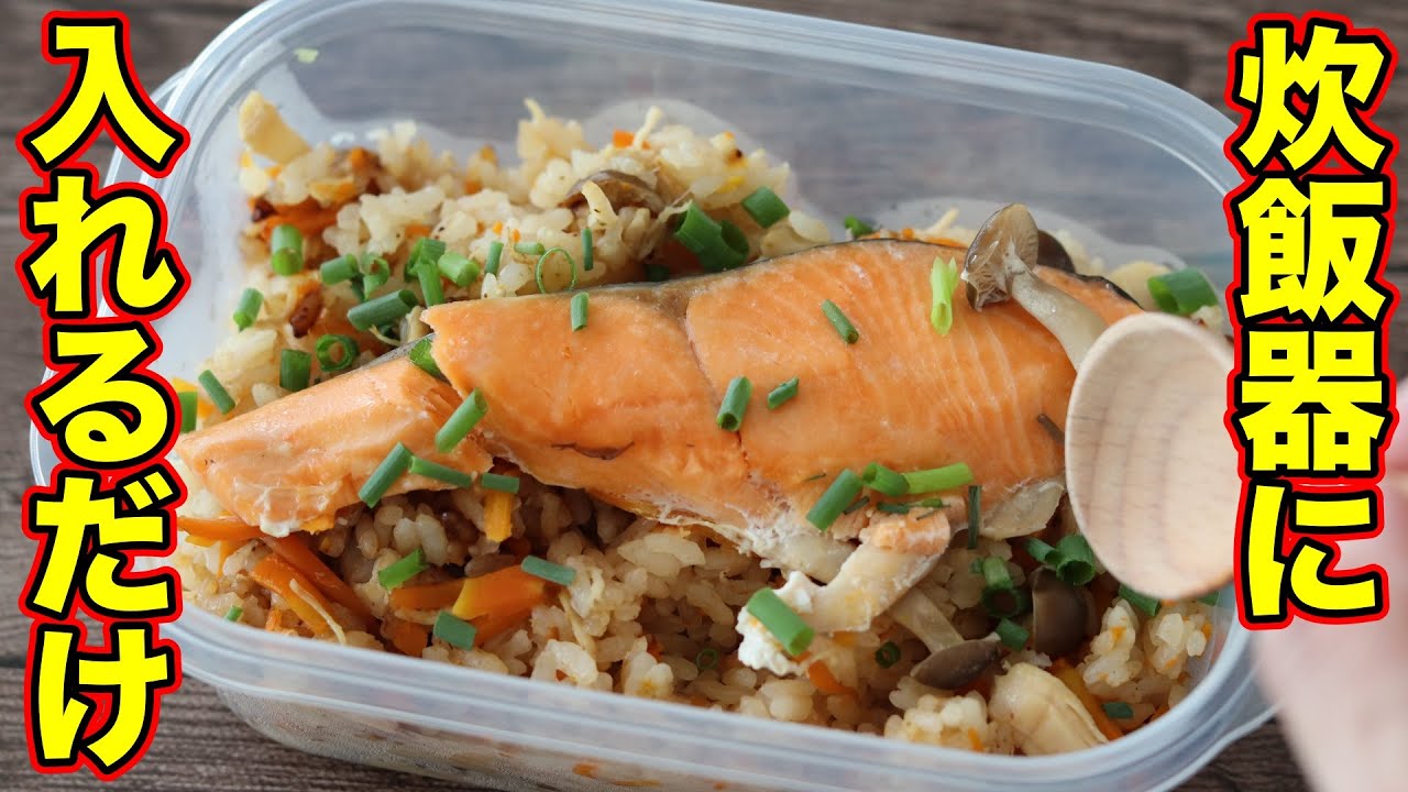 【超低脂質】食べて痩せる！鮭の炊き込みご飯弁当5日分！