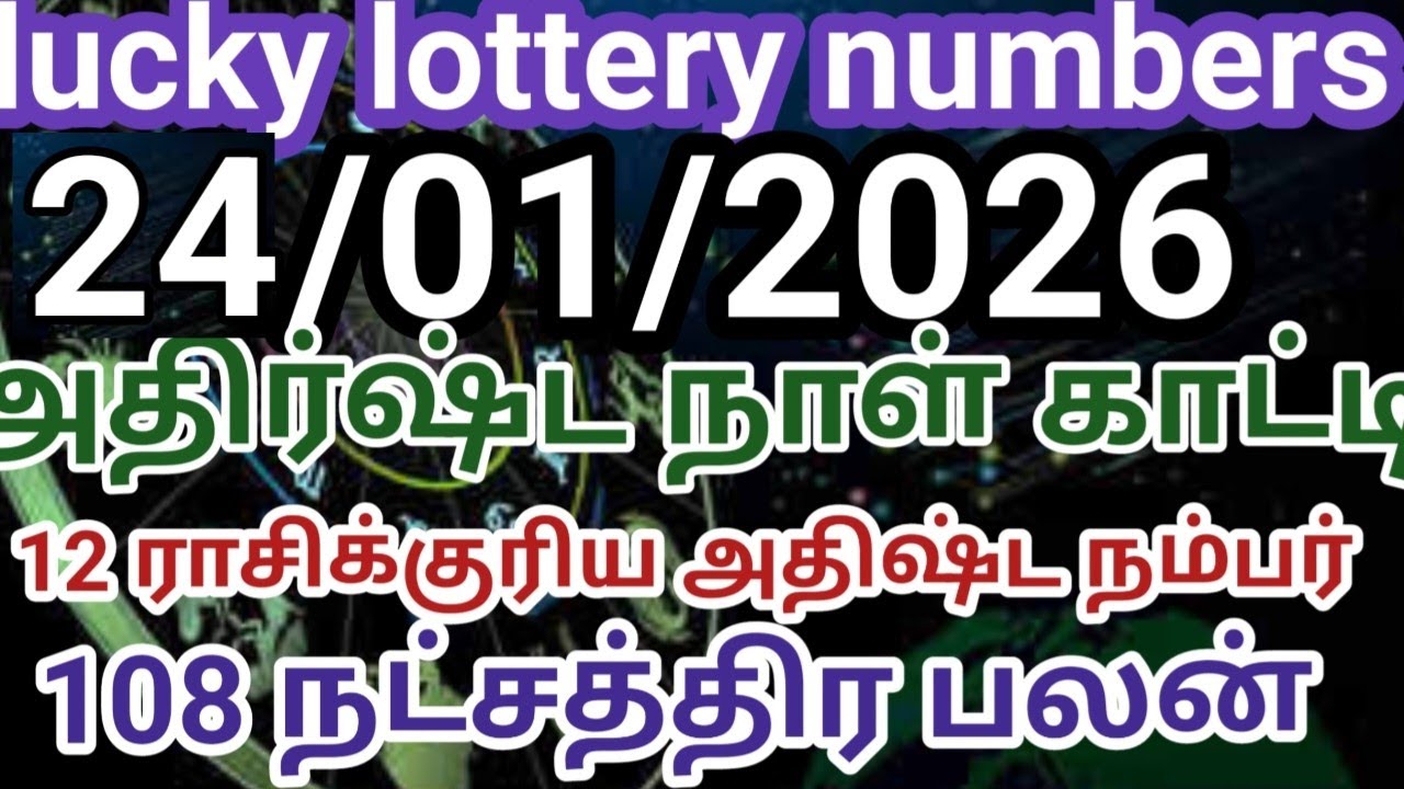 24/01/2026 lucky lottery numbers அதிர்ஷ்ட நாள் காட்டி 12 ராசிக்கு அதிர்ஷ்ட நம்பர் 108 நட்சத்திர பலன்