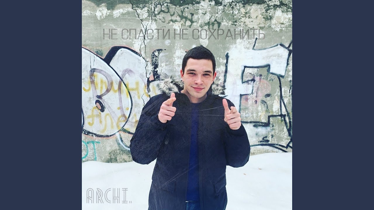 Иду ко дну