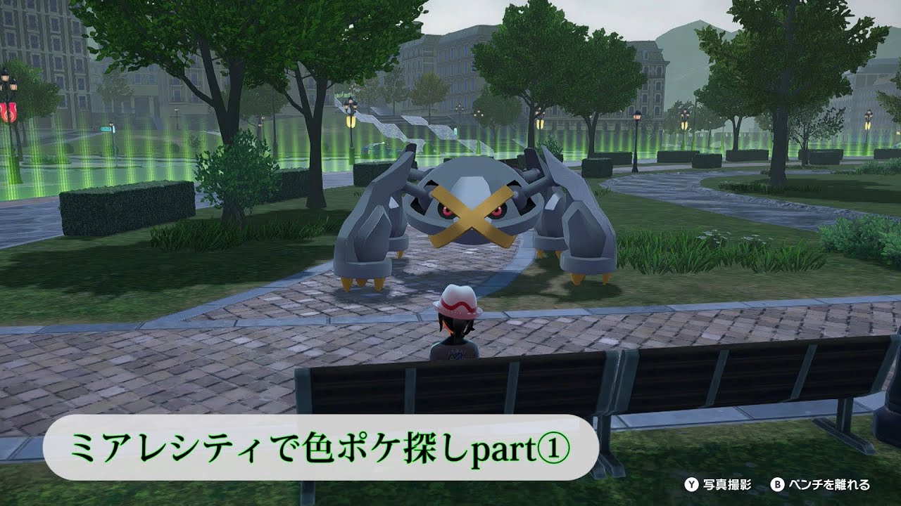 ミアレシティで色違い探しpart1【ポケモンZA】