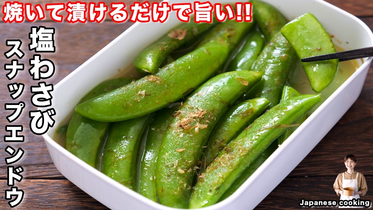【スナップエンドウは茹でないで！】フライパンで2分半。最高に美味しい食べ方はこれ「塩わさびスナップエンドウ」の作り方【kattyanneru】