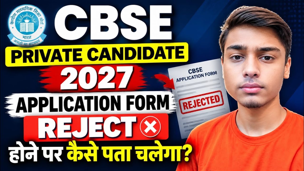 CBSE Private Candidate 2027 😱 How to know if your Application Form is rejected? | Big Alert