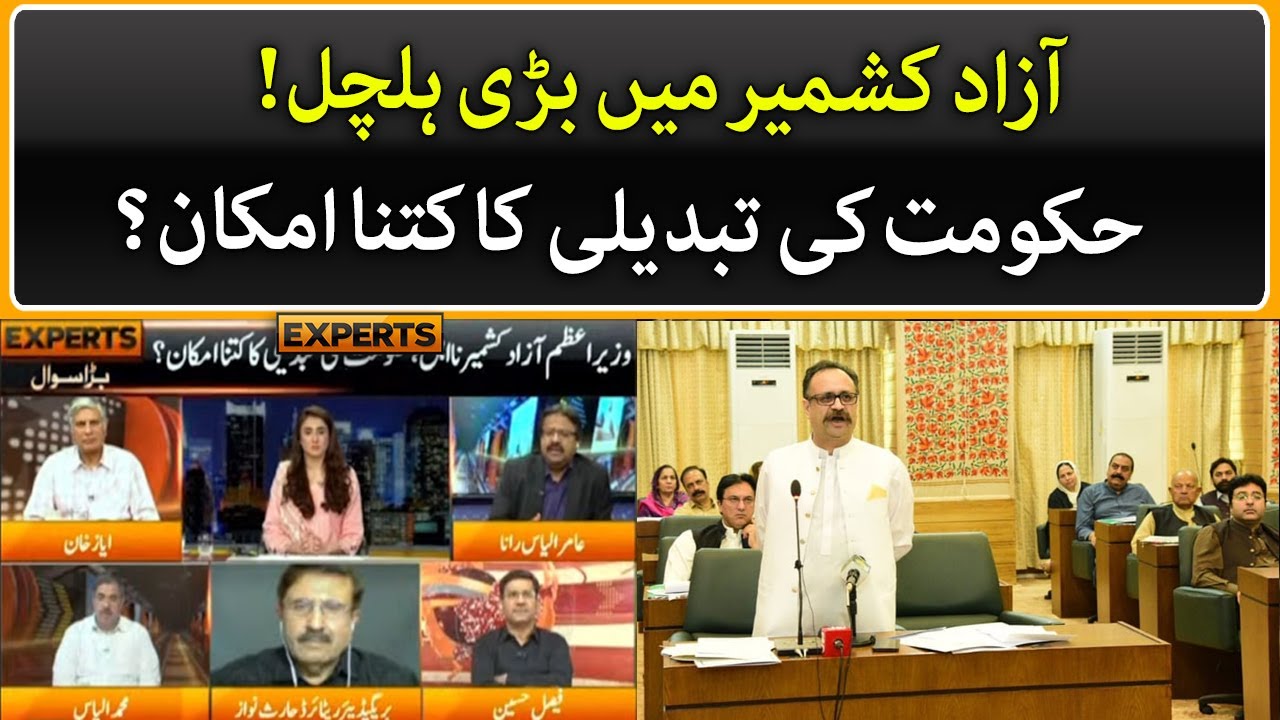 How likely is the change of government in Azad Kashmir? | Express Experts