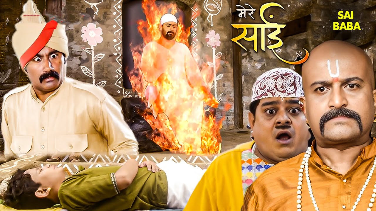 साईं की महिमा - (SAI KI MAHIMA ) | शिरडी के साईं बाबा | साईं लीला | 4K | साईं बाबा का दिव्य संकेत