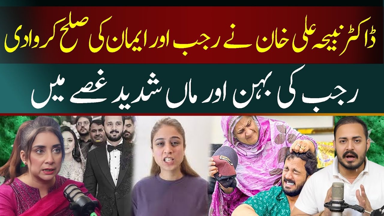 Dr Nabiha Ali khan nay Emaan aur Rajab butt ki sulah krwa Di 