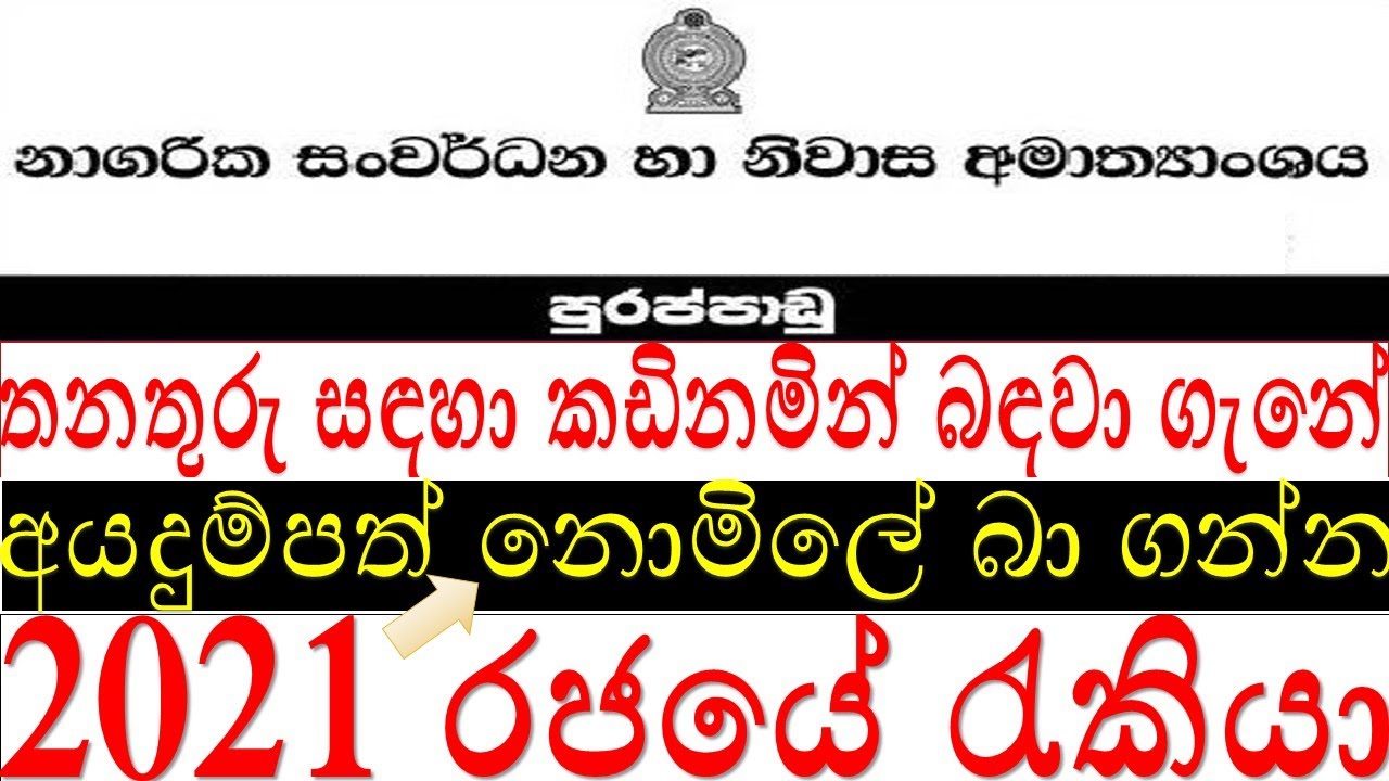 Housing Ministry Careers Guide  💼  Government Jobs || Job Alerts Sri Lanka ||