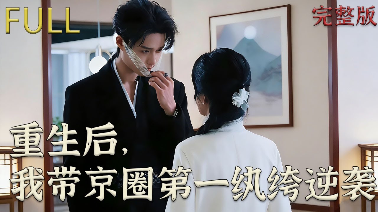 唐代女神醫前世陰差陽錯投生林家被害死，這壹世重生，我要逆轉乾