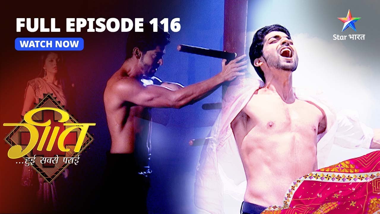 FULL EPISODE-116| Maan ne Kiya Pora Sach Sun Ne Se Inkaar | Geet Hui Sabse Parayi|गीत हुई सबसे पराई