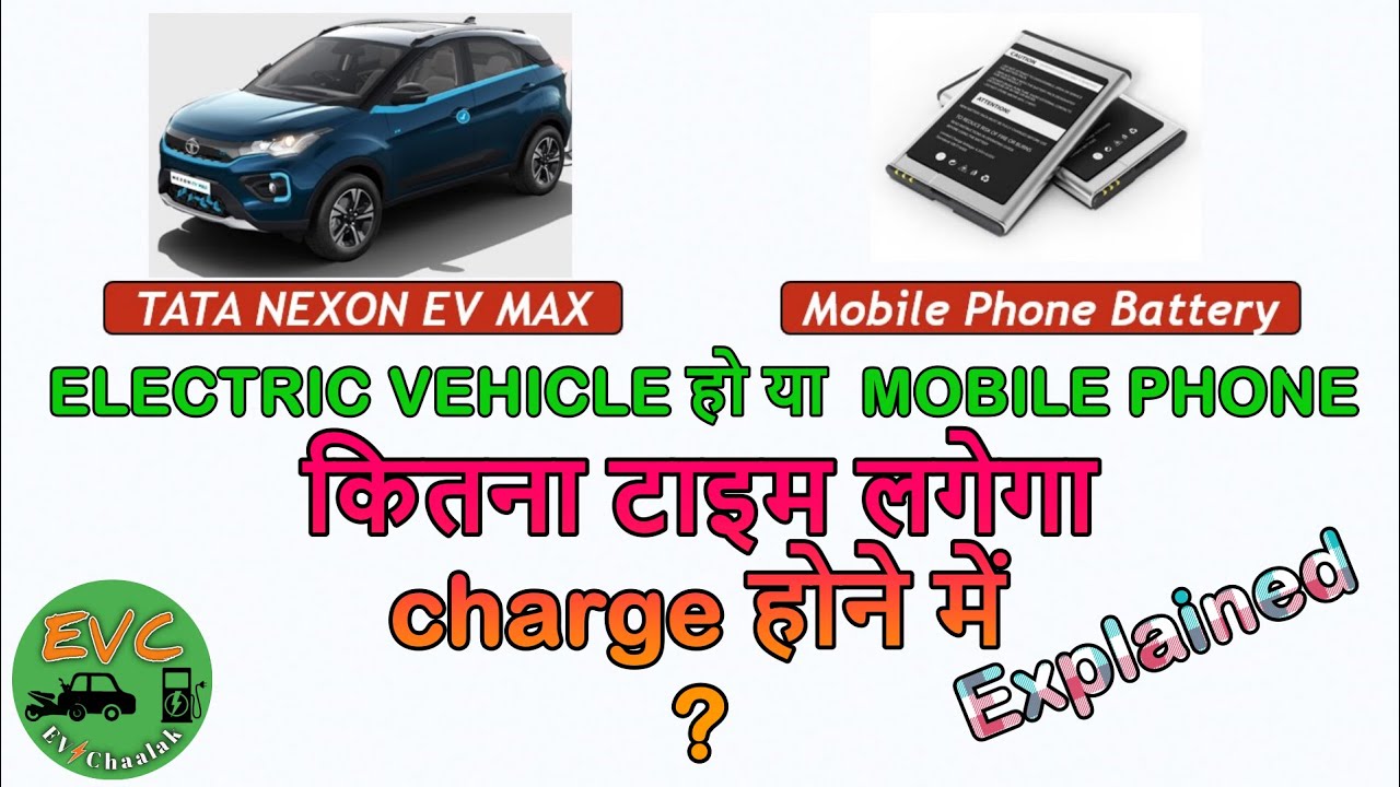 HOW TO CALCULATE BATTERY CHARGING TIME ! ELECTRIC VEHICLE CHARGING TIME !! EV CHAALAK !!!