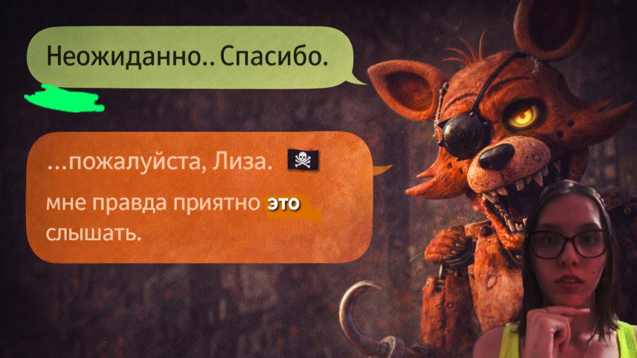 Мне написал ФОКСИ в 3:00 часа ночи! #youtube 