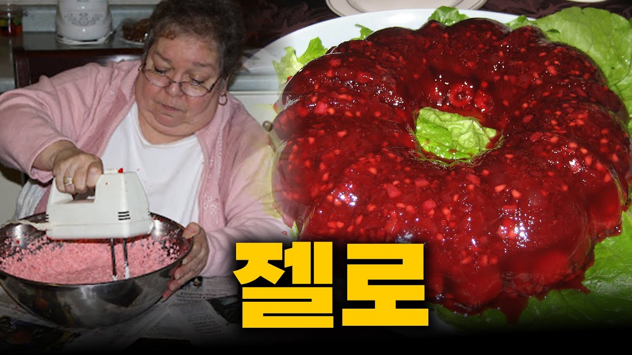 특히 몰몬교 사람들이 젤로 좋아하는 것