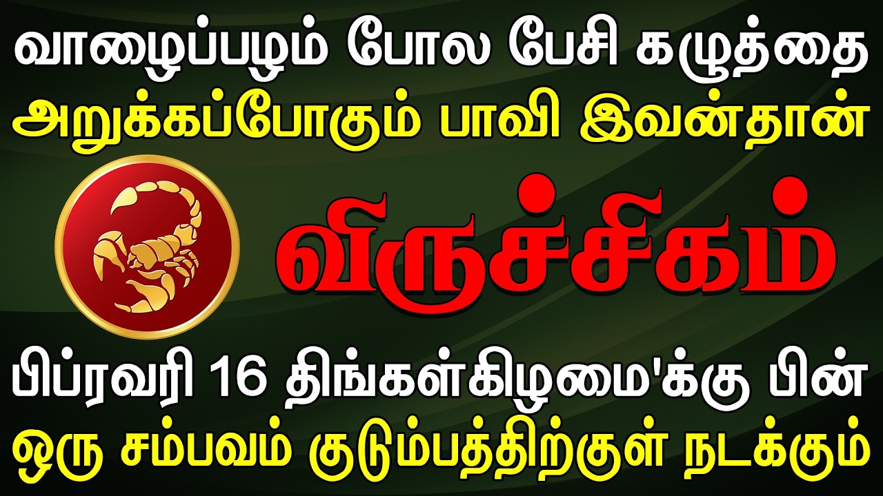 நெருங்கிய உறவு என நம்பியத்தற்கு இறுதியில் ஆப்பு வாங்கும் | Viruchigam Rasi | விருச்சிகம் ராசி