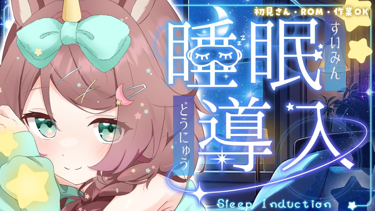 【#雑談】寝る前にすこしだけまったり話そっか！寝落ち◎ROM◎作業◎初見さん大歓迎🔰 #新人vtuber