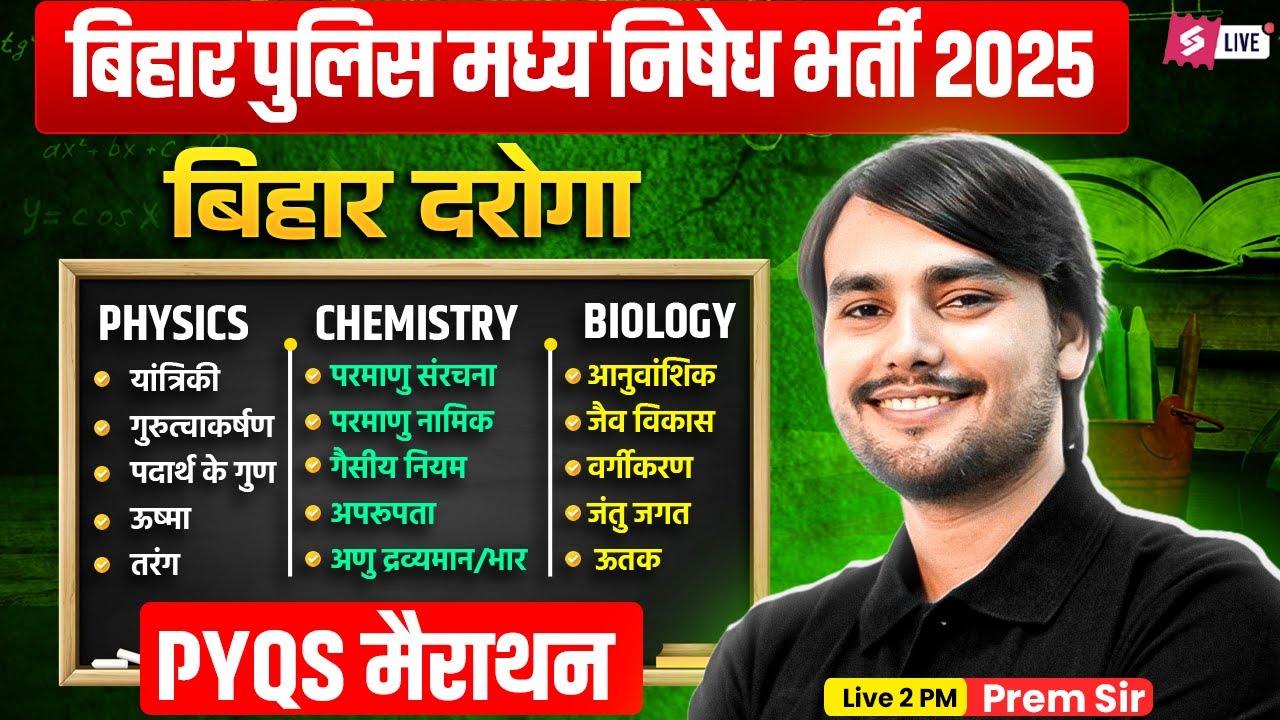 Bihar Daroga/ Madhya Nishedh Vacancy 2025 | Bihar SI Science Marathon Class 2025 | by Prem Sir