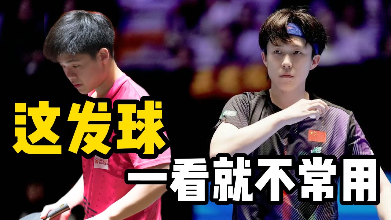 尼斯湖水乖解说 | 王楚钦越打越顺 郭勇被迫拿出不常用发球！#tabletennis #国球乒乓 #乒乓球 #乒乓 #講乒