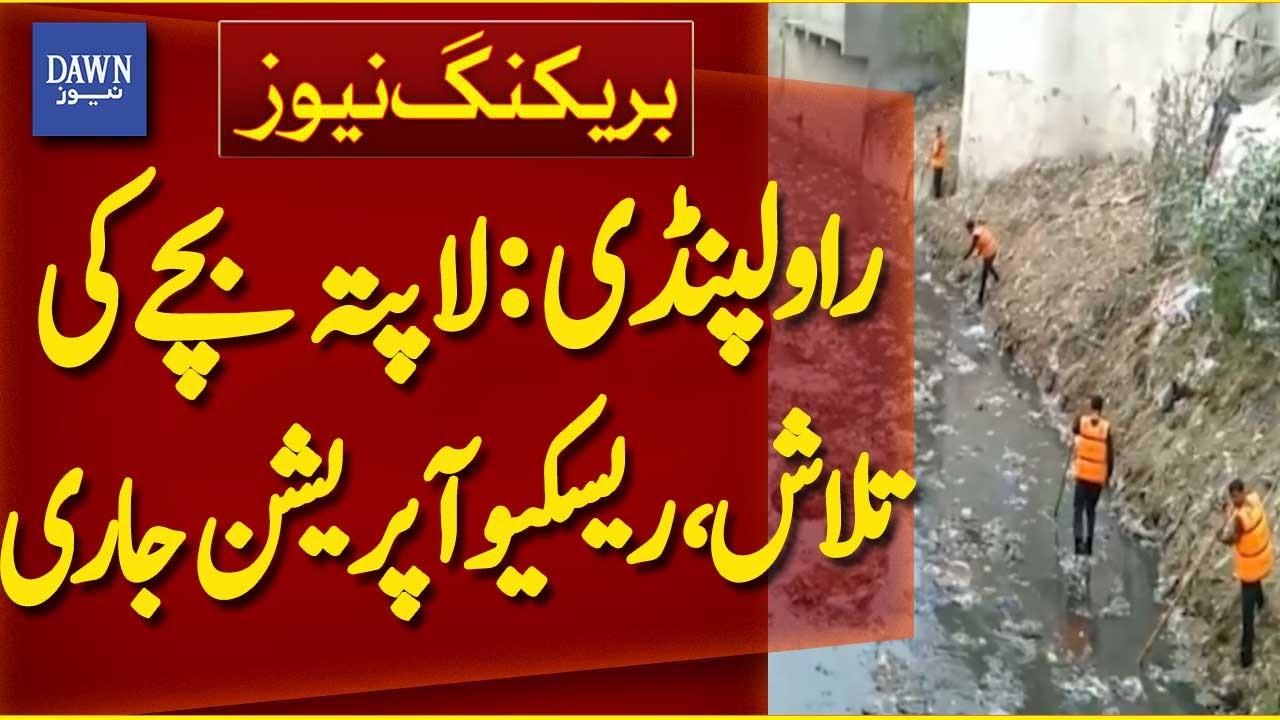 Rawalpindi: Search For Missing Child, Rescue Operation Underway | Breaking News | Dawn News