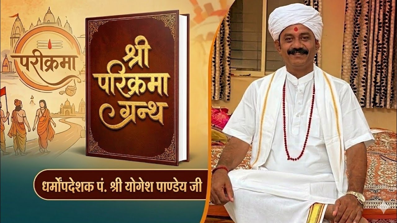 श्री परिकरमा ग्रन्थ 
