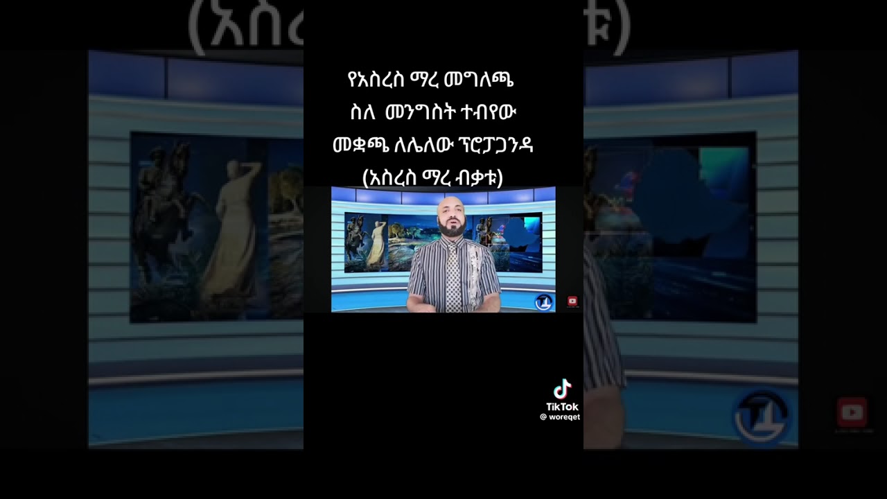 አስረስ ማረ