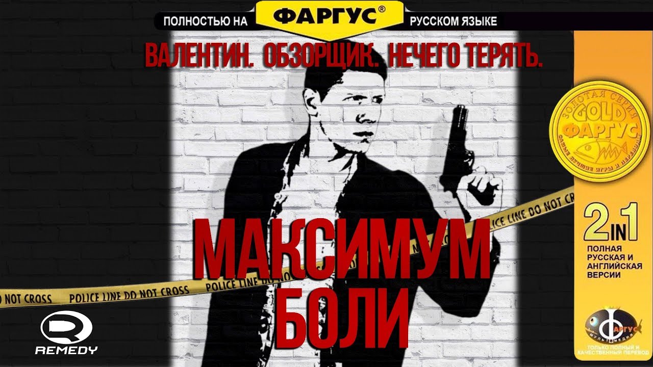 Игра, Которая Изменила Всё