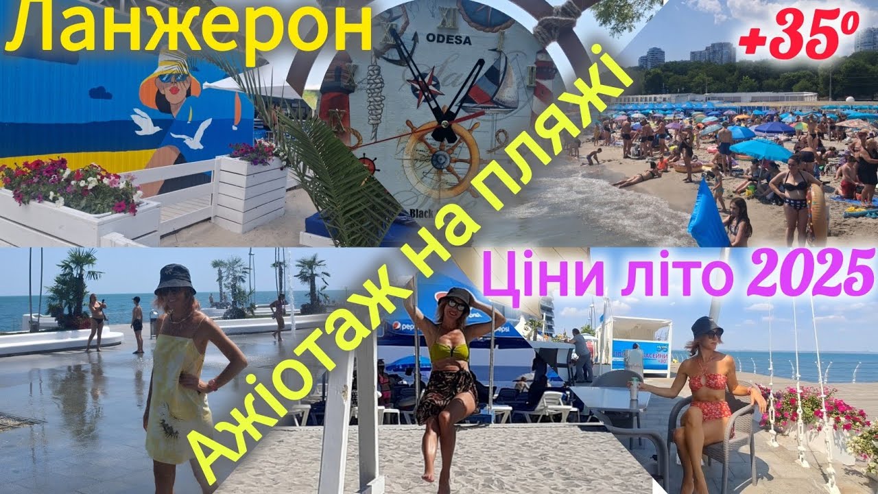 Пляжі Одеси 5 хвилин назад🏖️ Ланжерон 2025⚓Всі туристи тут‼️Ціни на послуги, їжу, кукурудзу та пиво🍻