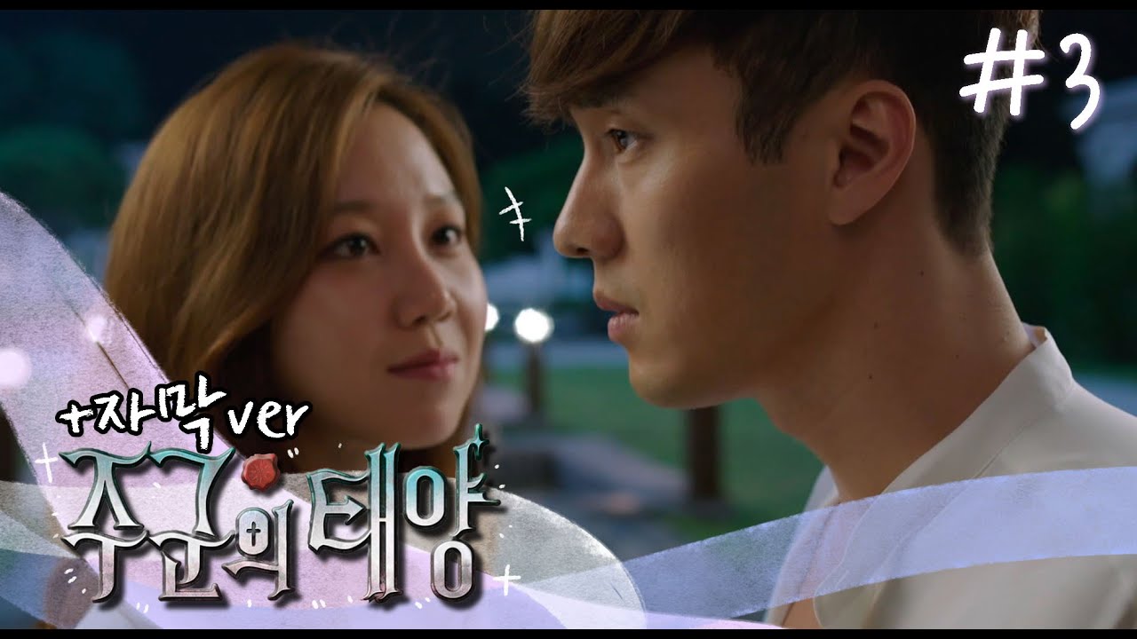 [주군의 태양] ＂ 중원아. 나야, 니가 미워하는 나쁜 X...＂ (feat. 분홍구두귀신👠) # 3👻