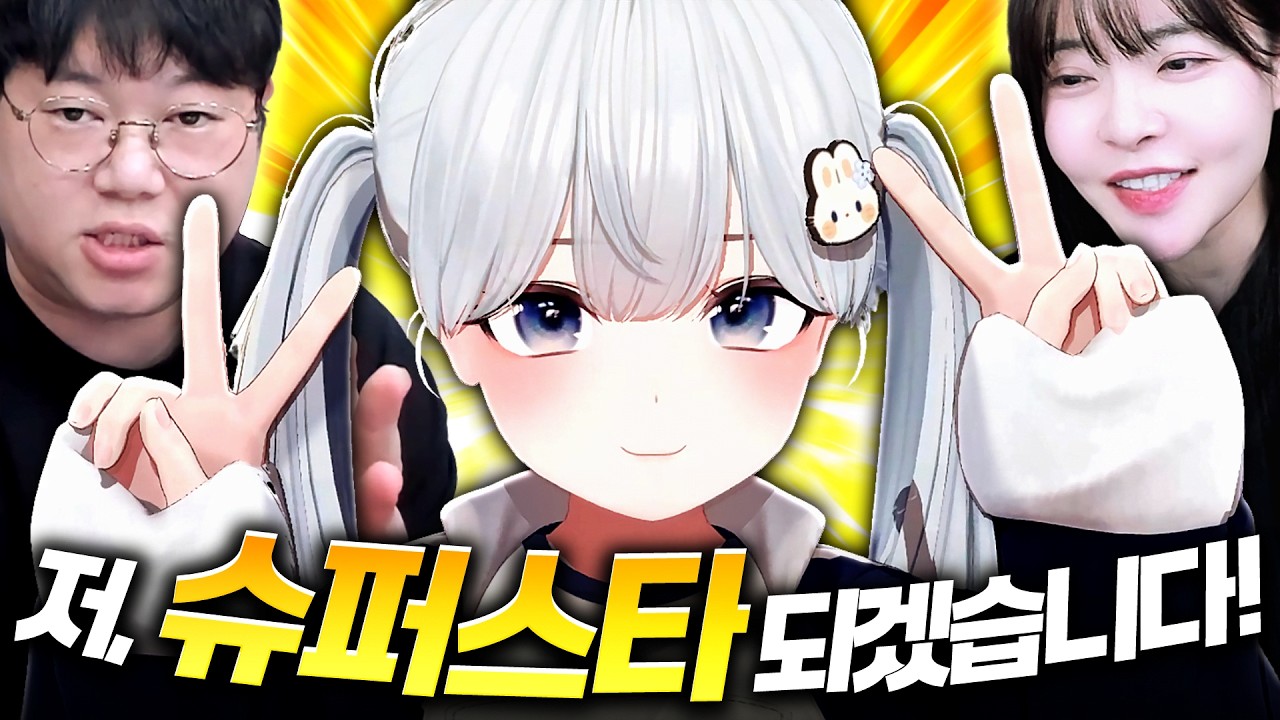 설아야, 스타가 하고싶어? [버스포드]